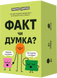 Настільна гра ФАКТ чи ДУМКА? memo023 фото 1