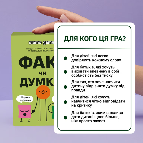 Настільна гра ФАКТ чи ДУМКА? memo023 фото