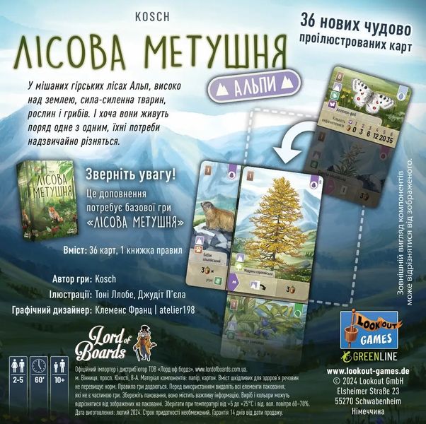 Настільна гра Лісова метушня. Альпи / Forest Shuffle: Alpine Expansion LOB2405UA фото