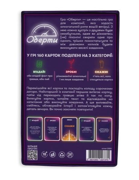 Настільна гра Оберти orner-2686 фото