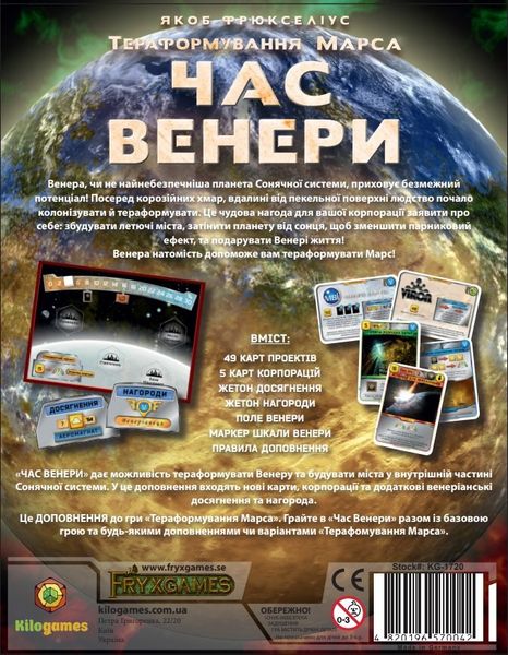 Настільна гра Тераформування Марса: Час Венери  / Terraforming Mars: Venus Next 1720 фото