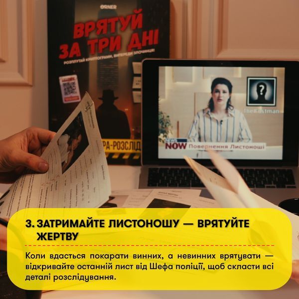 Детективна гра-розслідування &laquo;Врятуй за три дні&raquo; orner-2892 фото