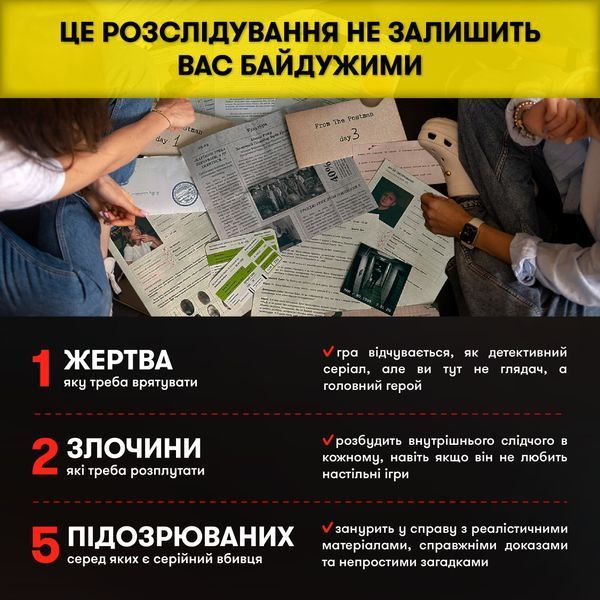 Детективна гра-розслідування &laquo;Врятуй за три дні&raquo; orner-2892 фото