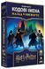 Настільна гра  Кодові імена: Назад у Гоґвортс (Codenames: Back to Hogwarts) feelindigo 0012 фото 1