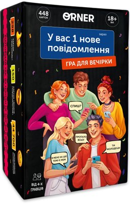 Настільна гра У вас 1 нове повідомлення orner фото