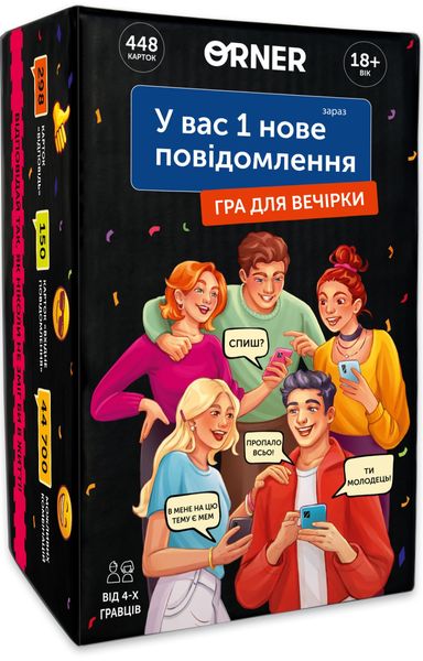 Настільна гра У вас 1 нове повідомлення orner фото