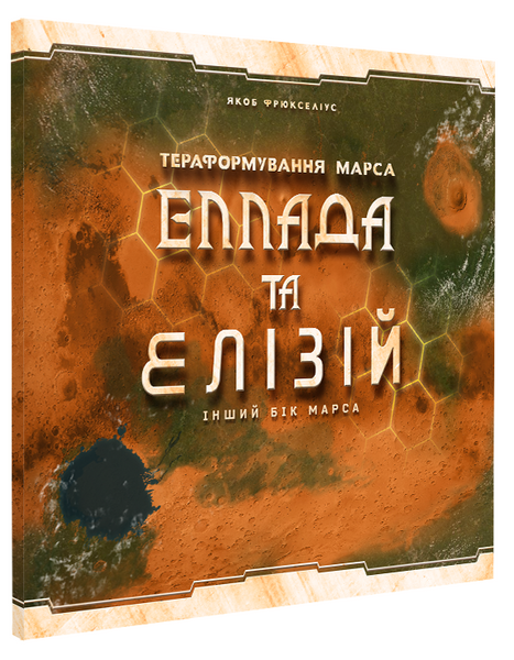 Настiльна гра Тераформування Марса: Еллада та Елізій / Terraforming Mars: Hellas & Elysium 1750 фото