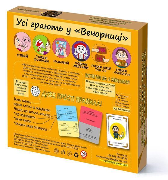 Настільна гра Вечорниці Вечорниці003 фото