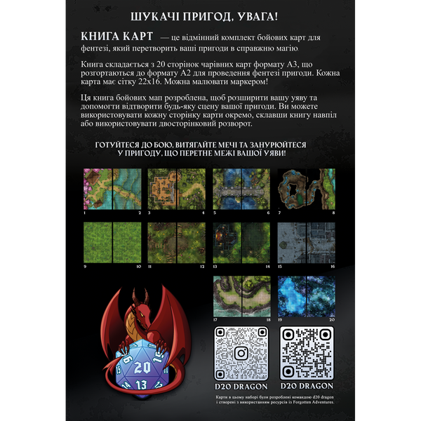 Книга карт для настільно-рольових ігор: пригоди частина 3 КМ005 фото