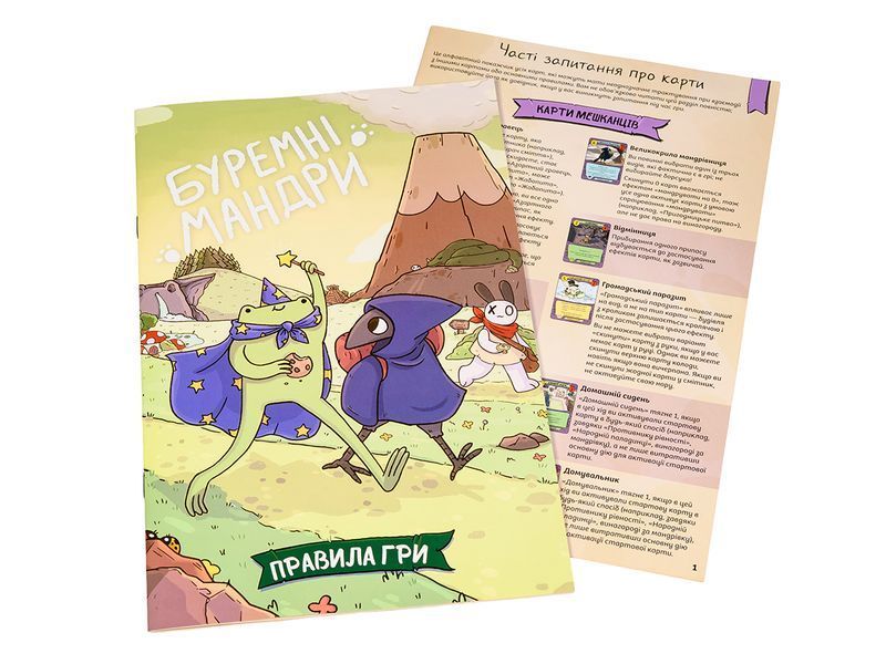Настільна гра Буремні мандри/ A Wild Venture igromag 8500 фото