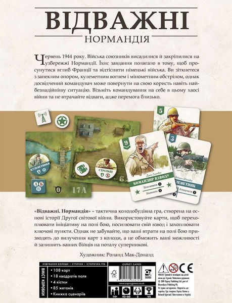 Настільна гра Відважні: Нормандія / Undaunted: Normandy LOB2106UA фото