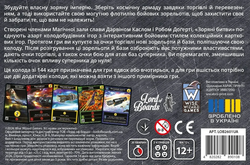 Настільна гра Зоряні Битви / Star Realms LOB2601UA фото