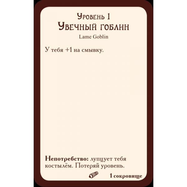 Настільна гра Манчкін: Початок (РОЗПРОДАЖ ЗАЛИШКІВ) р003 фото