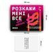 Розмовна гра &laquo;Розкажи мені все! S*x edition&raquo; orner-2677 фото 4