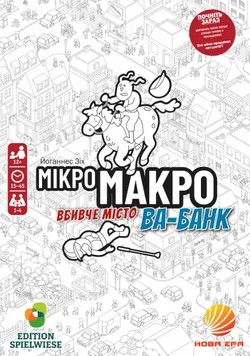 Настільна гра МікроМакро: Вбивче місто &mdash; Ва-банк / MicroMacro: Crime City &ndash; All In НоваЕра002 фото