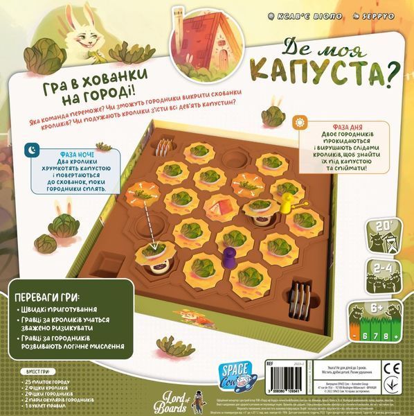 Настільна гра Де моя КАПУСТА? / Chou y es-tu? LOB2339UA фото