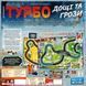 Настільна гра Турбо: Дощі та грози / Heat: Heavy Rain LOB2336UA фото 3
