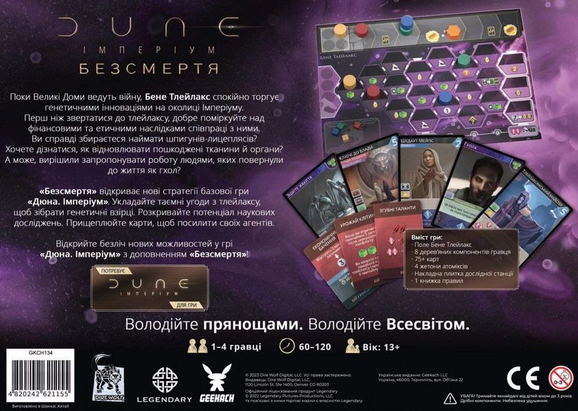 Настільна гра Дюна: Імперіум – Безсмертя  / Dune: Imperium – Immortality optGKCH134 фото