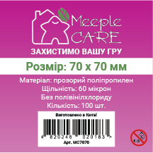 Протектори для карт Meeple Care (70 х 70 мм, 100 шт.) (STANDART) MC7070 фото