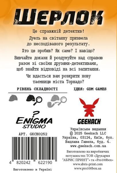 Настільна гра Шерлок. Далекий захід. Постріли на світанку  / Sherlock Far West: Shootout at sunrise GKCH0252 фото