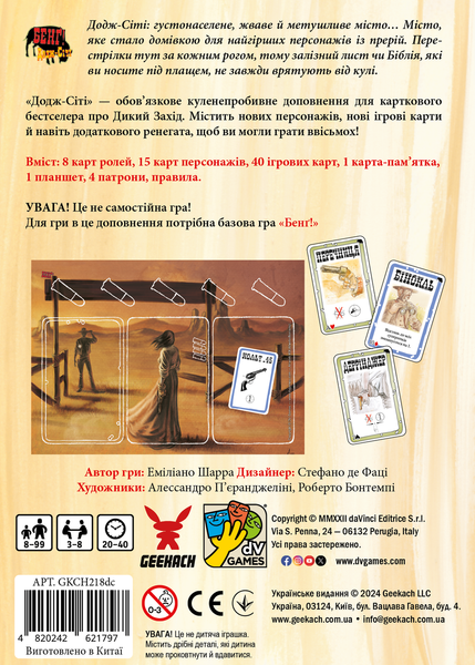 Настільна гра Бенґ! Додж-Сіті / BANG! DodgeCity GKCH218dc фото