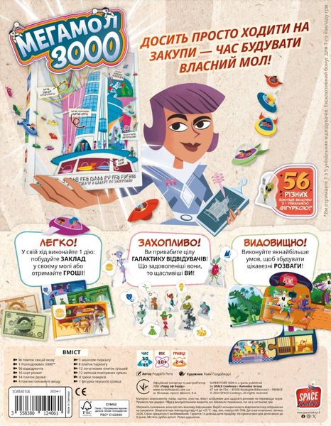 Настільна гра Мегамол 3000 / Superstore 3000 LOB2408UA фото