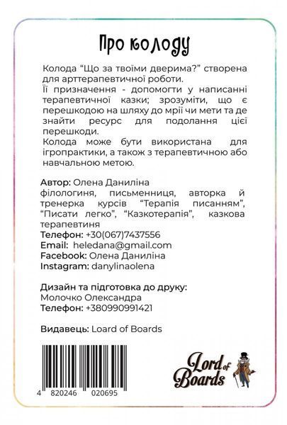 Настільна гра Що за твоїми дверима? LOB2358UA фото