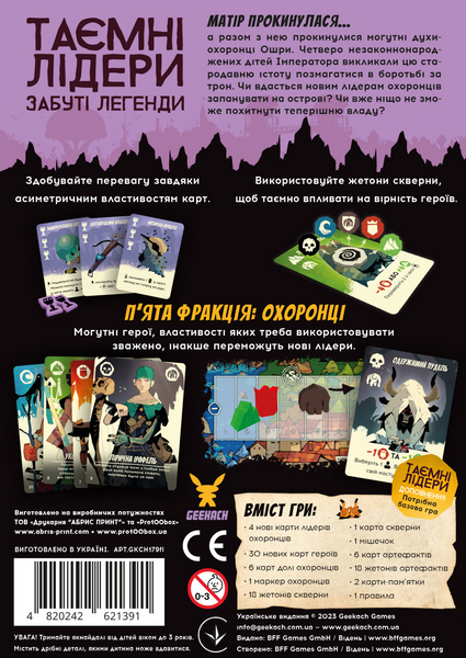Настільна гра Таємні лідери. Забуті легенди / Hidden Leaders: Forgotten Legends GKCH179fl фото