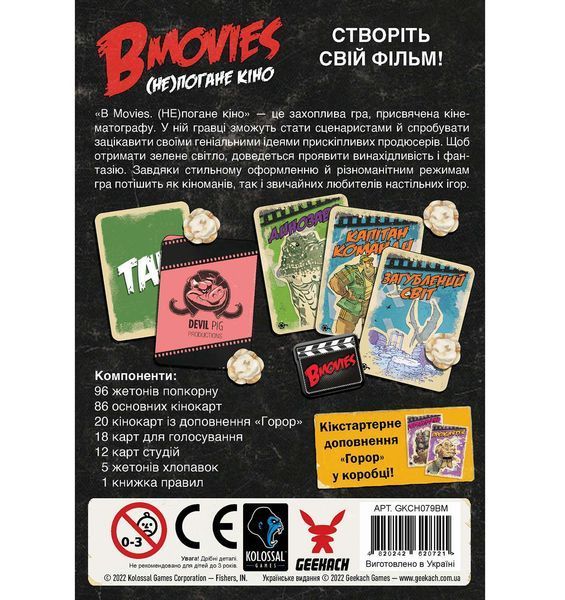 Настільна гра B Movies / (НЕ)погане кіно Обкл. 1: Щупальця GKCH079BM2 фото