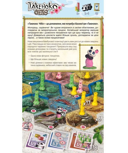 Настiльна гра Такеноко: Чібіс / Takenoko: Chibis optGKCH015TKC фото