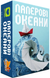 Настільна гра Паперові Океани / Sea Salt & Paper igames013 фото 1