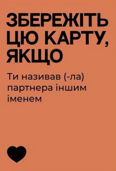 Настільна гра Єдина гра для вечора побачень Gamesly 004 фото