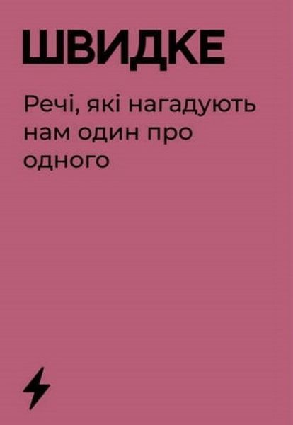Настільна гра Єдина гра для вечора побачень Gamesly 004 фото