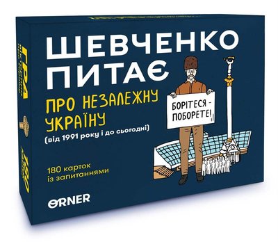 Настільна гра Шевченко Питає про Незалежну Україну orner-2112 фото