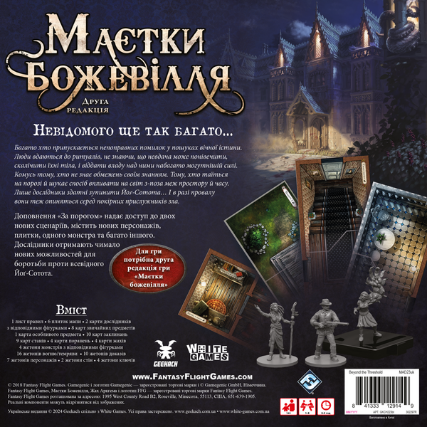 Настільна гра Маєтки божевілля. За порогом /Mansions of Madness: Beyond the Threshold GKCH223bt фото