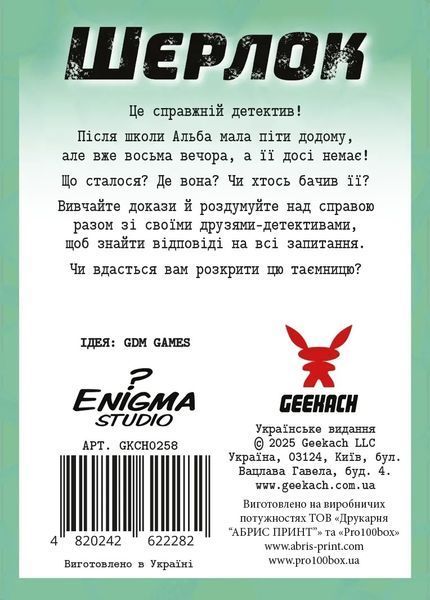 Настільна гра Шерлок дитячий. Де Альба? / Sherlock Junior: Alba GKCH0258 фото