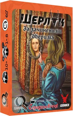 Настільна гра Шерлок Середньовіччя: За Зачиненими Дверима  / Sherlock Mittelalter: Die holde Maid GKCH083MA2 фото