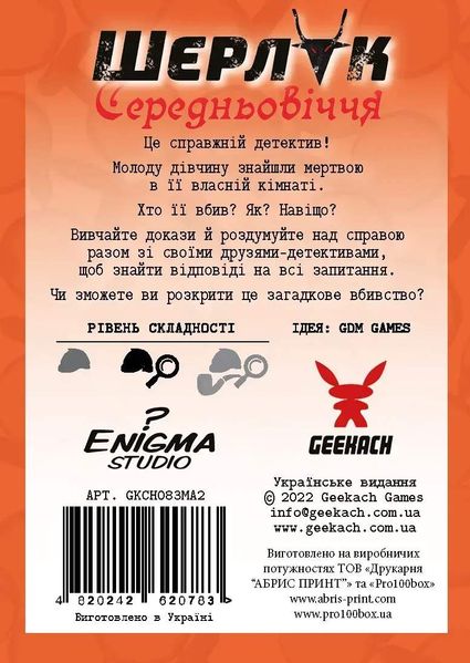 Настільна гра Шерлок Середньовіччя: За Зачиненими Дверима  / Sherlock Mittelalter: Die holde Maid GKCH083MA2 фото