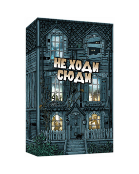 Настільна гра Не Ходи Сюди  / Don't Go In There 7529 фото