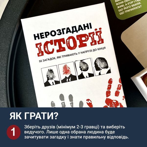 Настільна гра Нерозгадані історії memo017 фото