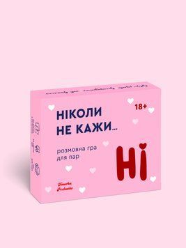 Настільна гра Ніколи не кажи НІ hmarkapochuttiv01 фото