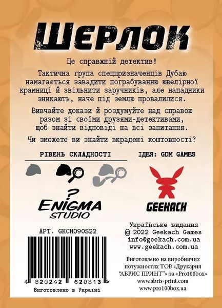 Настільна гра Шерлок: 13 Заручників  / Sherlock: 13 Hostages GKCH090S22 фото