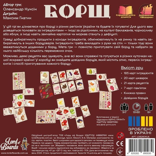 Настільна гра Борщ / Borscht LOB2404UA фото