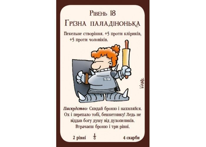 Настільна гра Манчкін 3. Кліричні Огріхи м3 фото