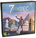 Настільна гра 7 Чудес (2 видання)  / 7 Wonders 2nd Edition 5525 фото 1