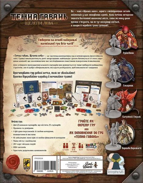 Настільна гра Темна Гавань: Щелепи Лева / Gloomhaven: Jaws of the Lion  LOB2312UA фото
