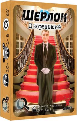 Настільна гра Шерлок: Дворецький / Sherlock: Butler GKCH107S32 фото