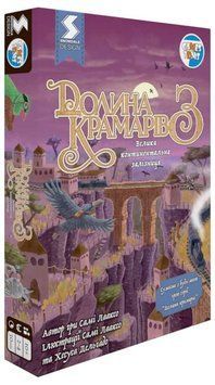 Настiльна гра Долина Крамарів 3 / Dale of Merchants 3 DK003U фото