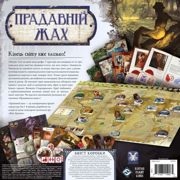Настільна гра Прадавній жах  / Eldritch Horror  optGKCH104EH фото