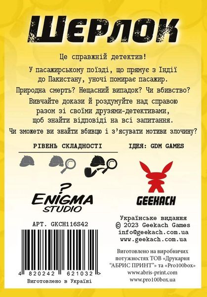 Настільна гра Шерлок: Убивство в поїзді / Sherlock: Asesinato en el Sind Mai GKCH116S42 фото